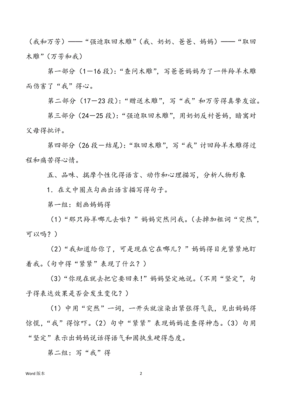 【羚羊木雕】《羚羊木雕》优秀教案_第2页