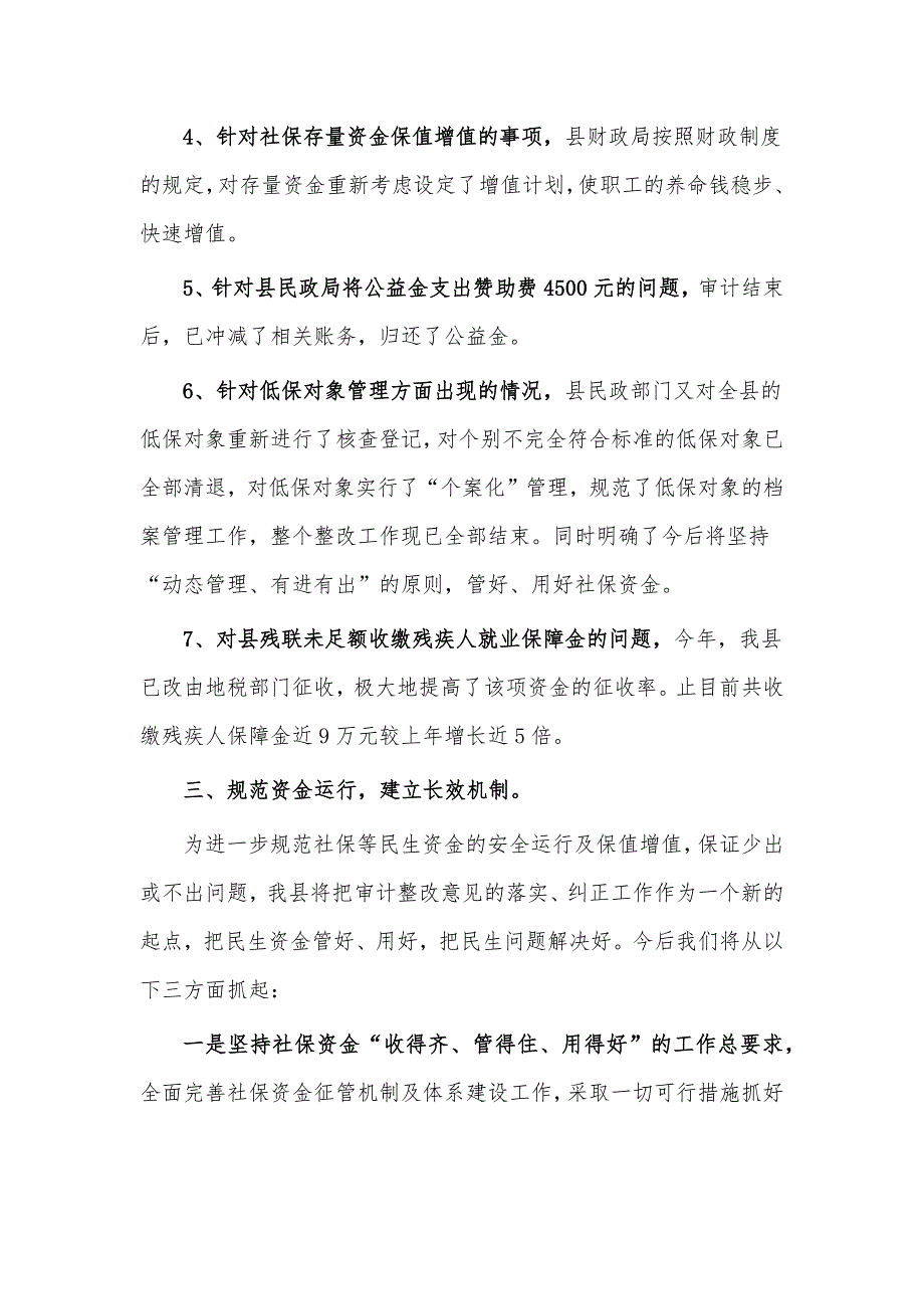 (3篇)财务审计整改报告-巧说制度_第3页