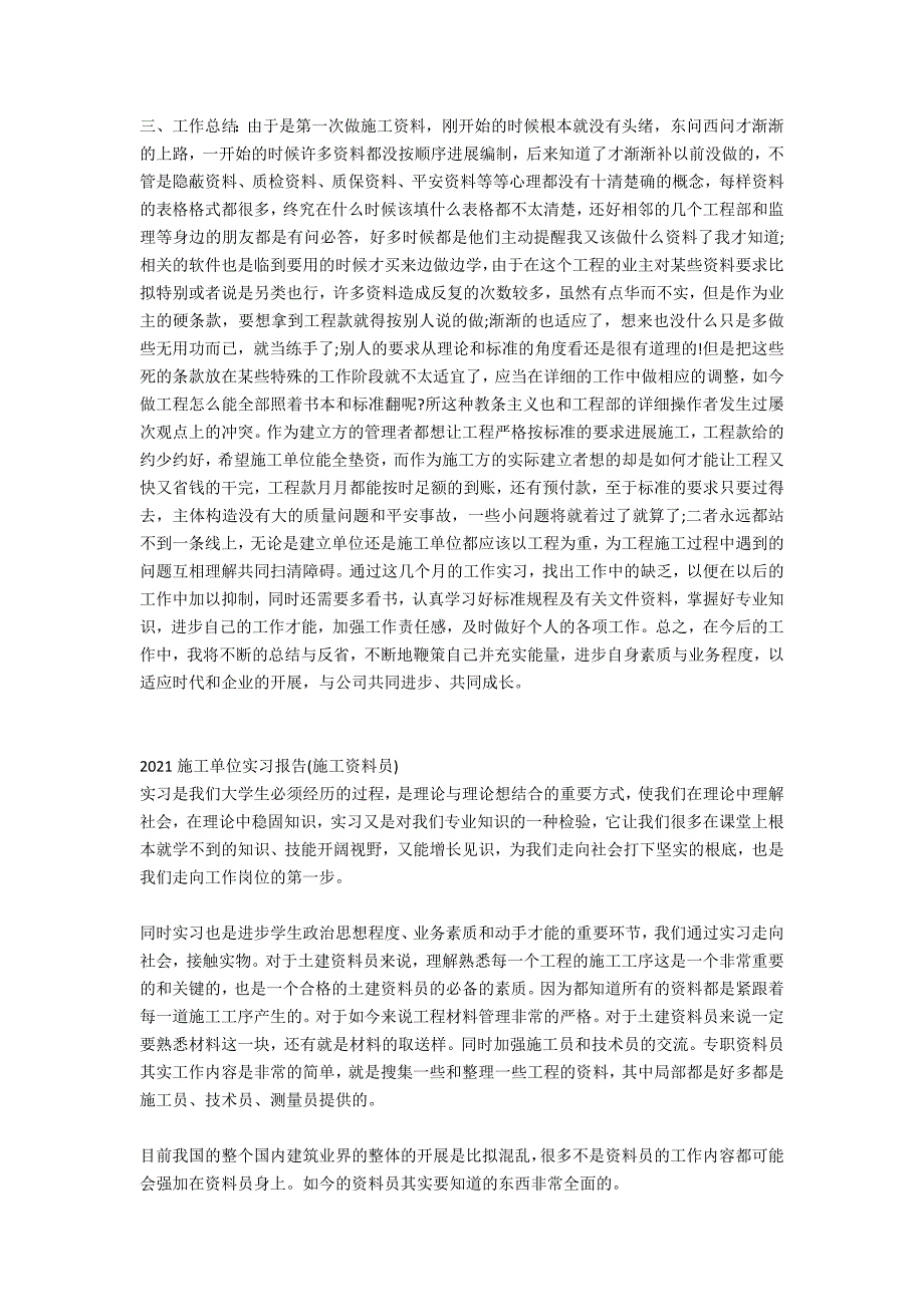 2020工程施工资料员实习日记_第2页