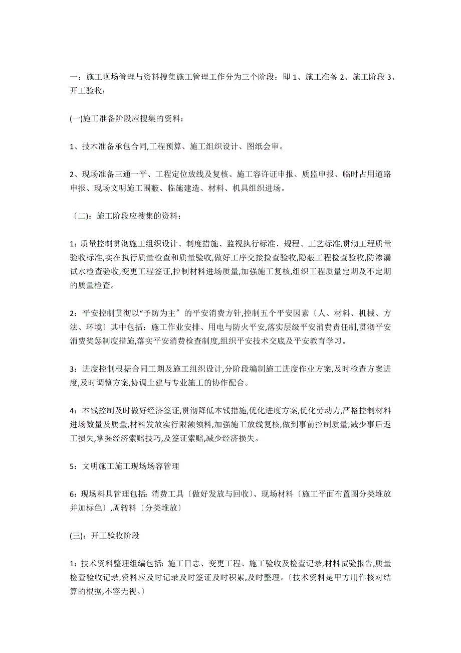 2020工程施工资料员实习日记_第3页