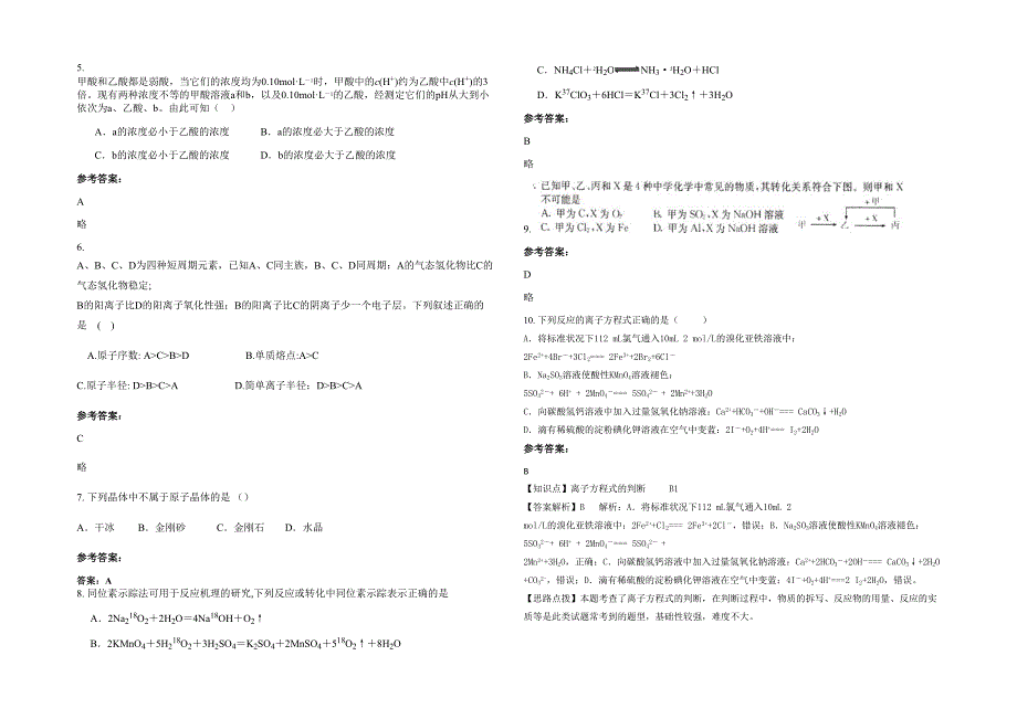 2022年山东省德州市刘营伍中学高三化学上学期期末试题含解析_第2页