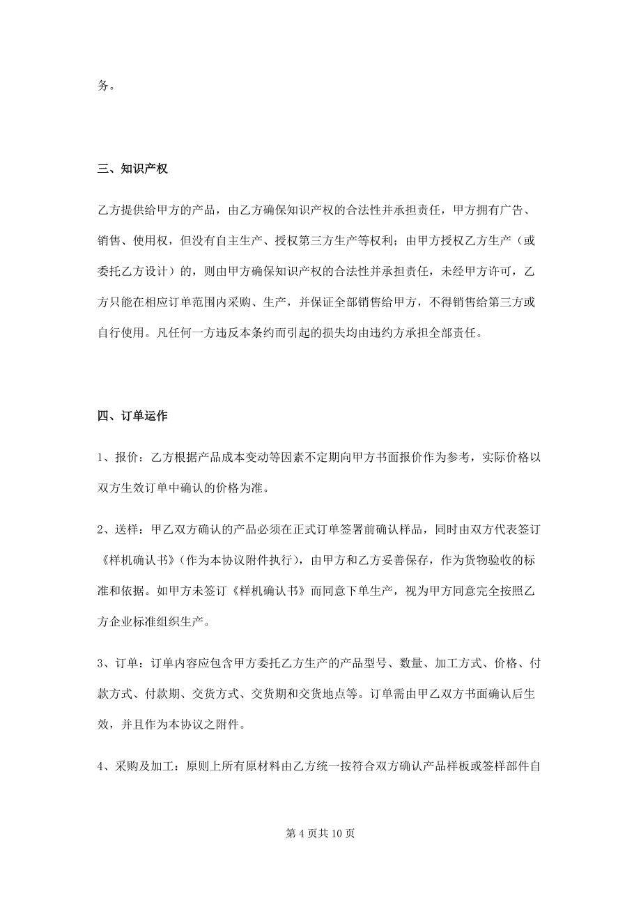 代加工产品合作框架协议书范本_第4页