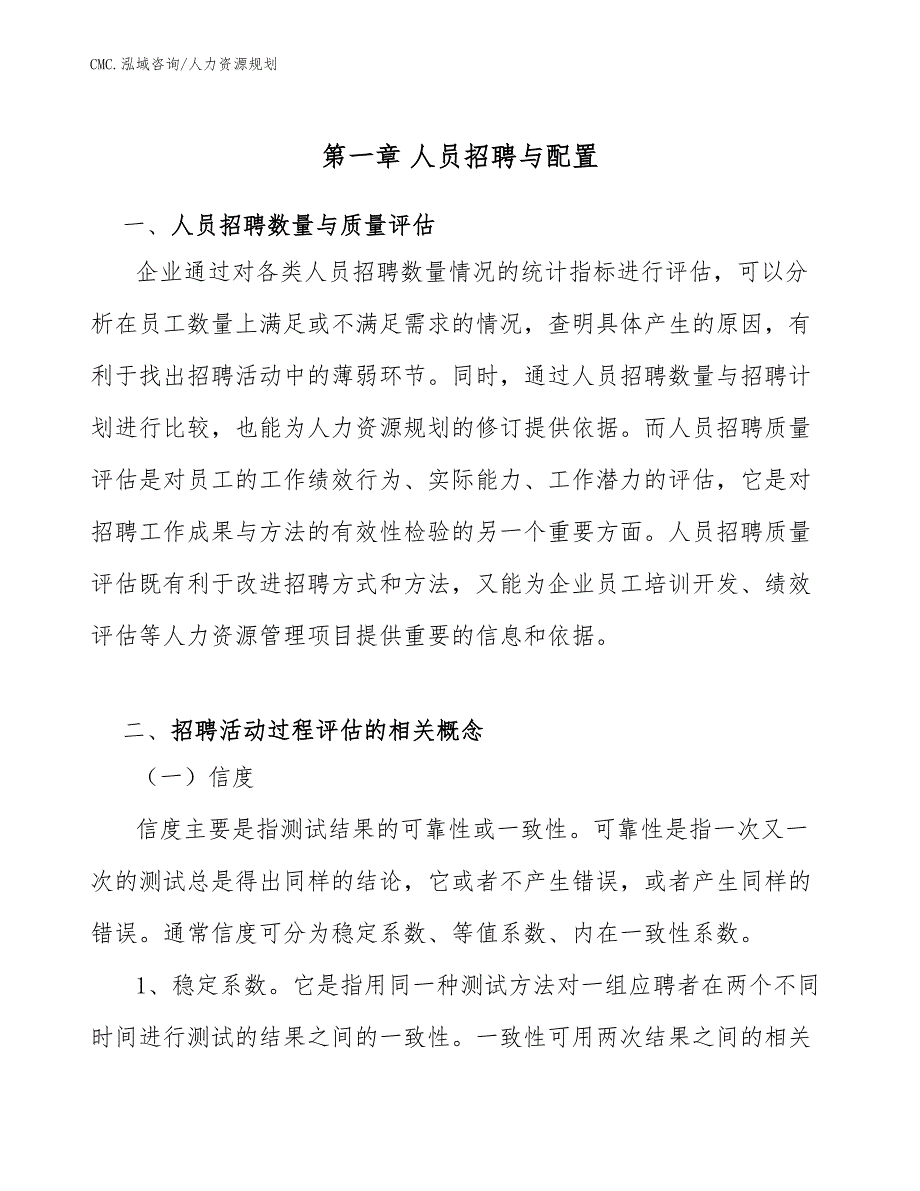 磁材料项目人力资源规划（模板）_第3页