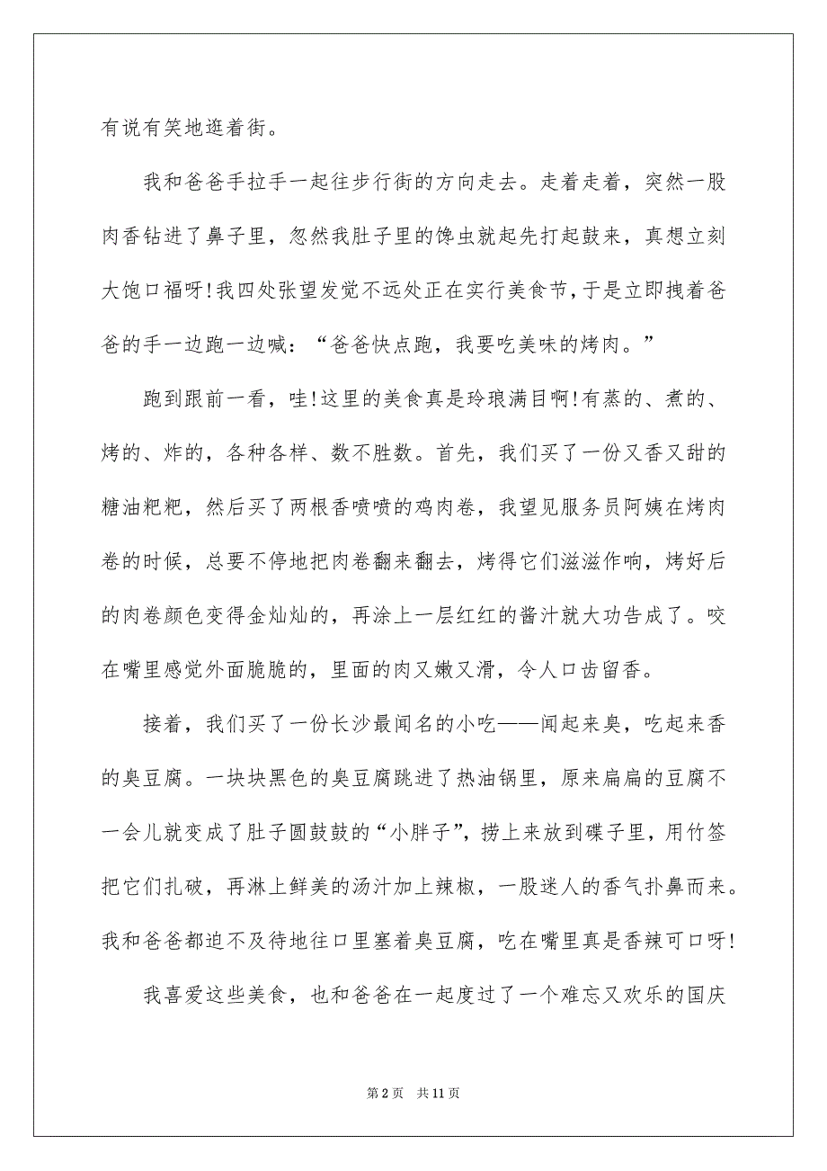 七年级国庆乐事作文400字5篇_第2页