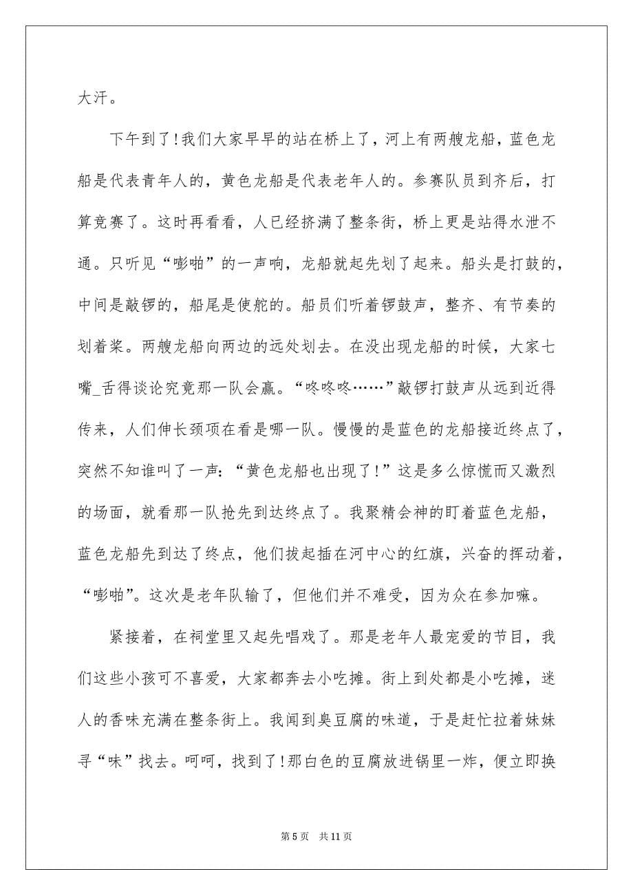 七年级国庆乐事作文400字5篇_第5页