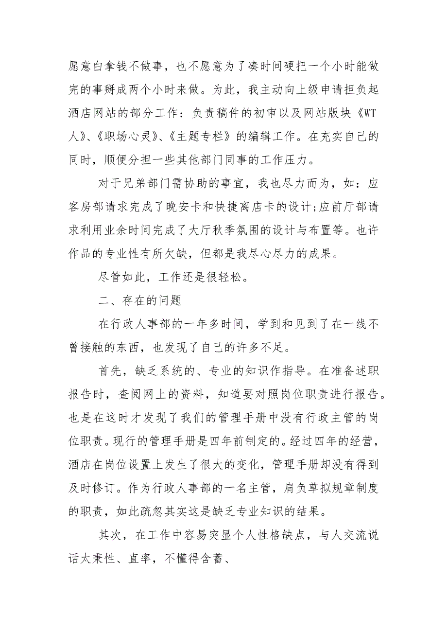 中层主管2021年个人述职报告自查报告_第2页