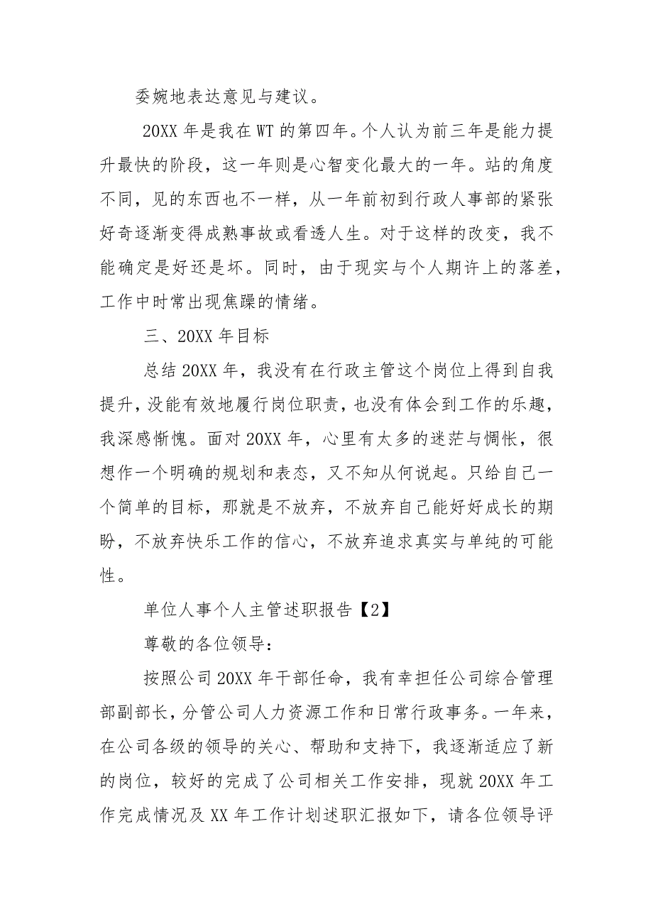 中层主管2021年个人述职报告自查报告_第3页