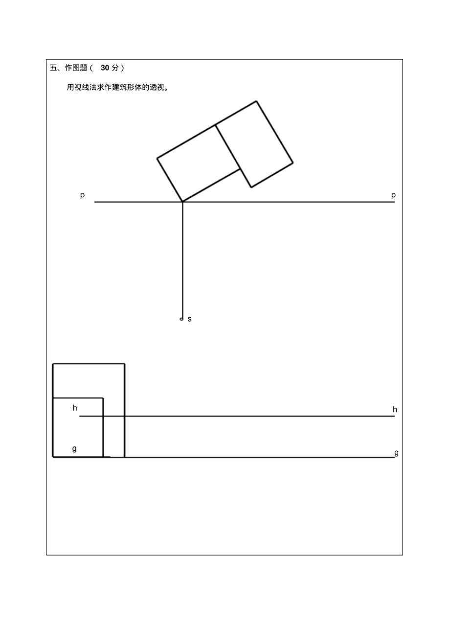 2022年西工大《画法几何与建筑制图B卷》18年10月作业考核2_第4页