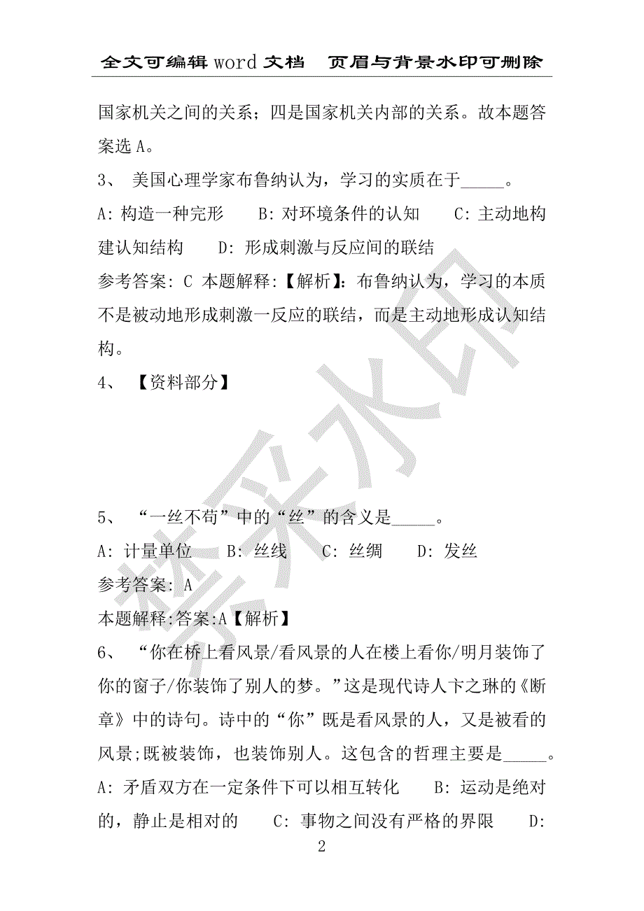 事业单位考试试题：2016年白玉县事业单位考试模拟冲刺试卷(附答案解析)_第2页