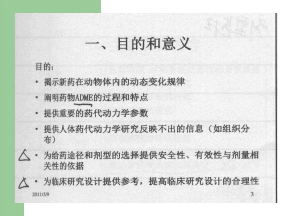 孙涛新药非临床药代动力学研究案例分析讲解学习_第4页