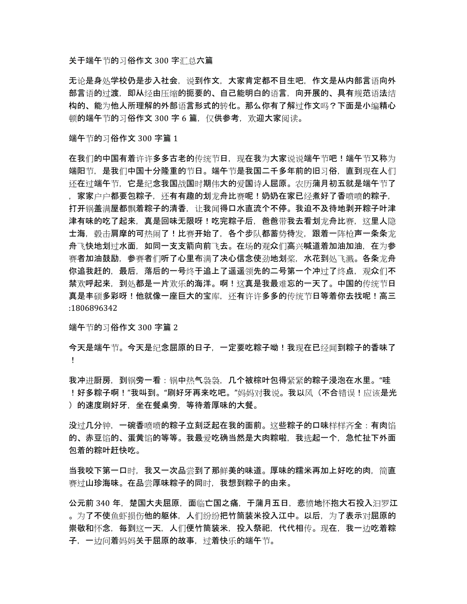 关于端午节的习俗作文300字汇总六篇_第1页