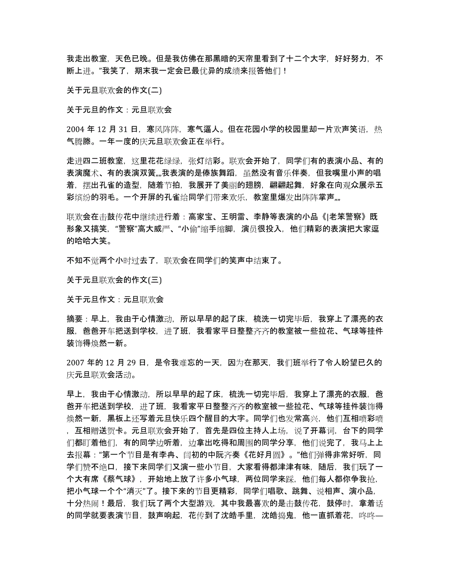 关于元旦联欢会的作文关于元旦联欢会作文_第2页