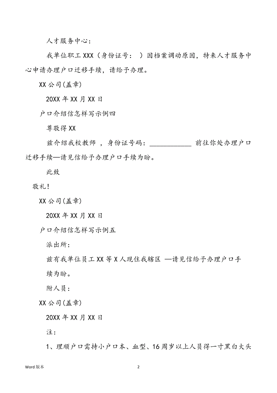 【新生儿上户口介绍信】户口介绍信怎样写_第2页