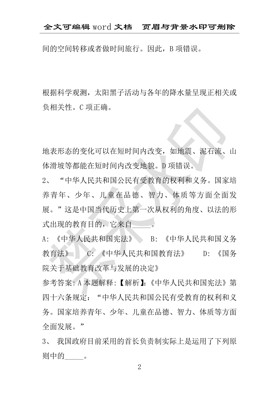 事业单位考试试题：2016年兴宁市事业单位考试模拟冲刺试卷专家详解版(附答案解析)_第2页