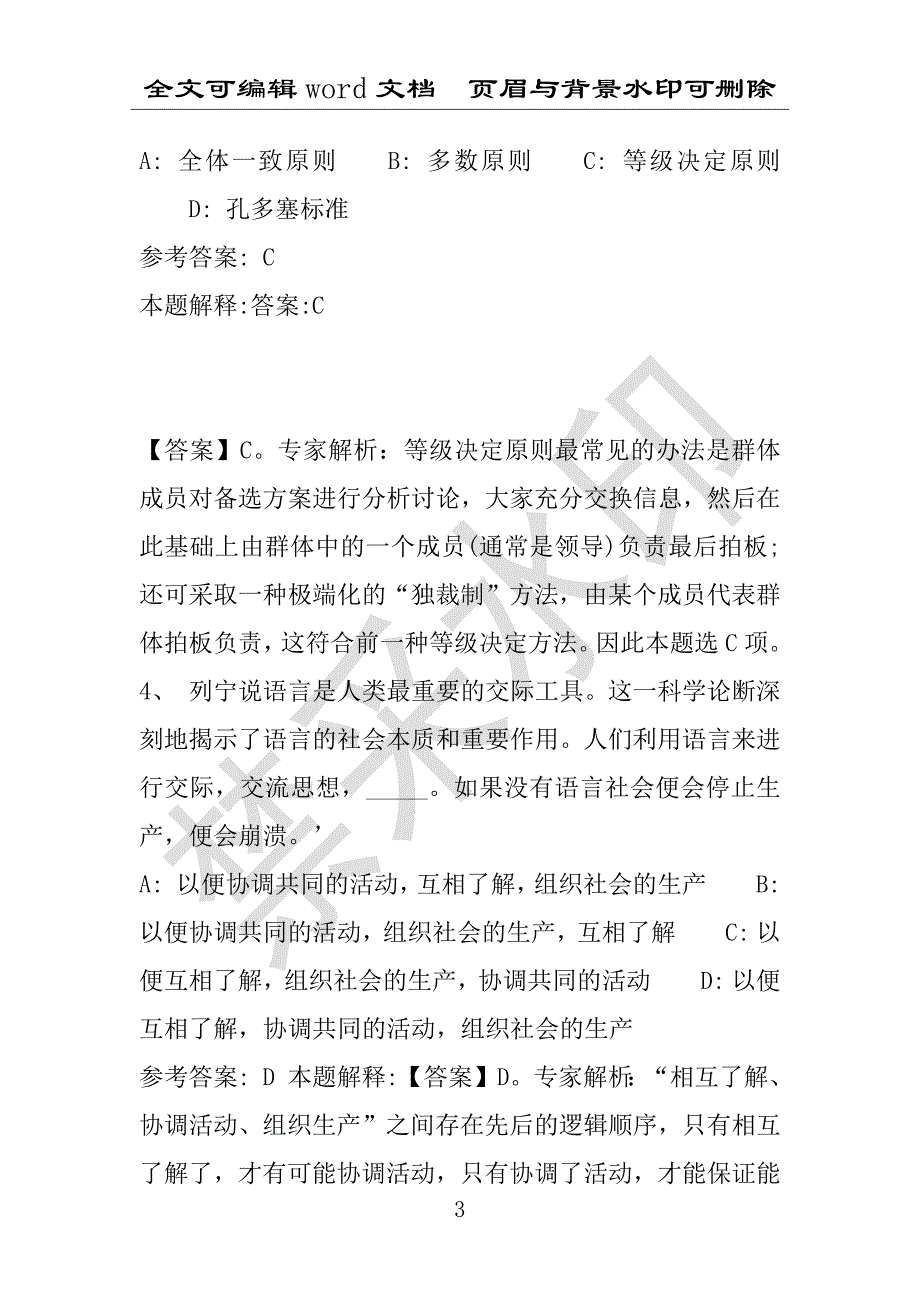 事业单位考试试题：2016年兴宁市事业单位考试模拟冲刺试卷专家详解版(附答案解析)_第3页