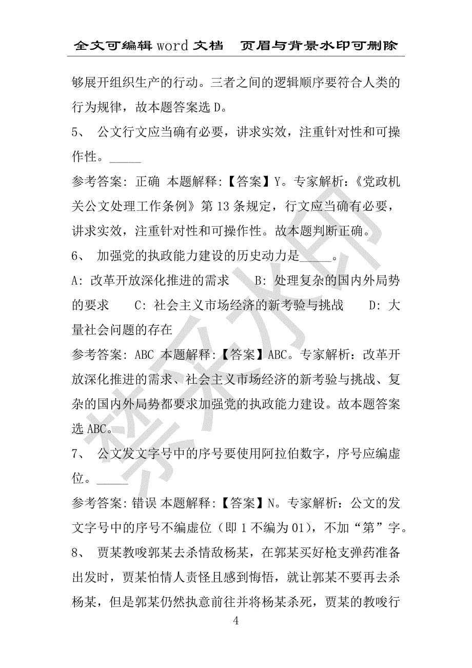 事业单位考试试题：2016年兴宁市事业单位考试模拟冲刺试卷专家详解版(附答案解析)_第4页