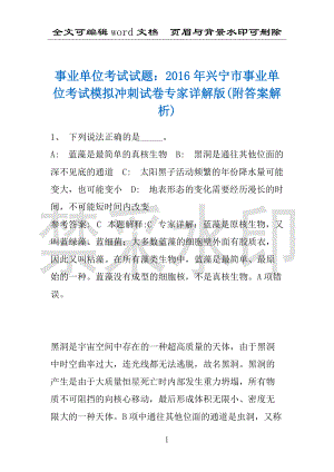 事业单位考试试题：2016年兴宁市事业单位考试模拟冲刺试卷专家详解版(附答案解析)