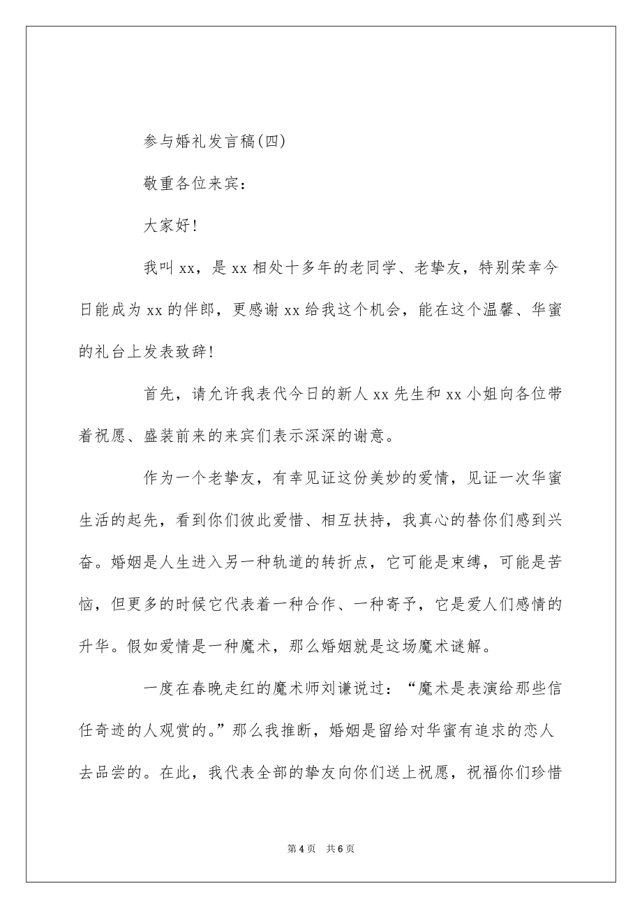 参加婚礼发言稿五篇_第4页