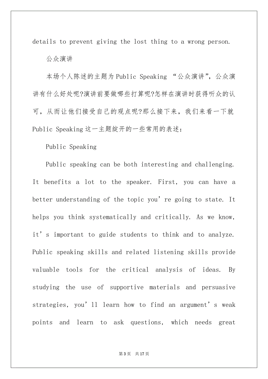 历年英语四级口语考试真题及解析汇总_第3页