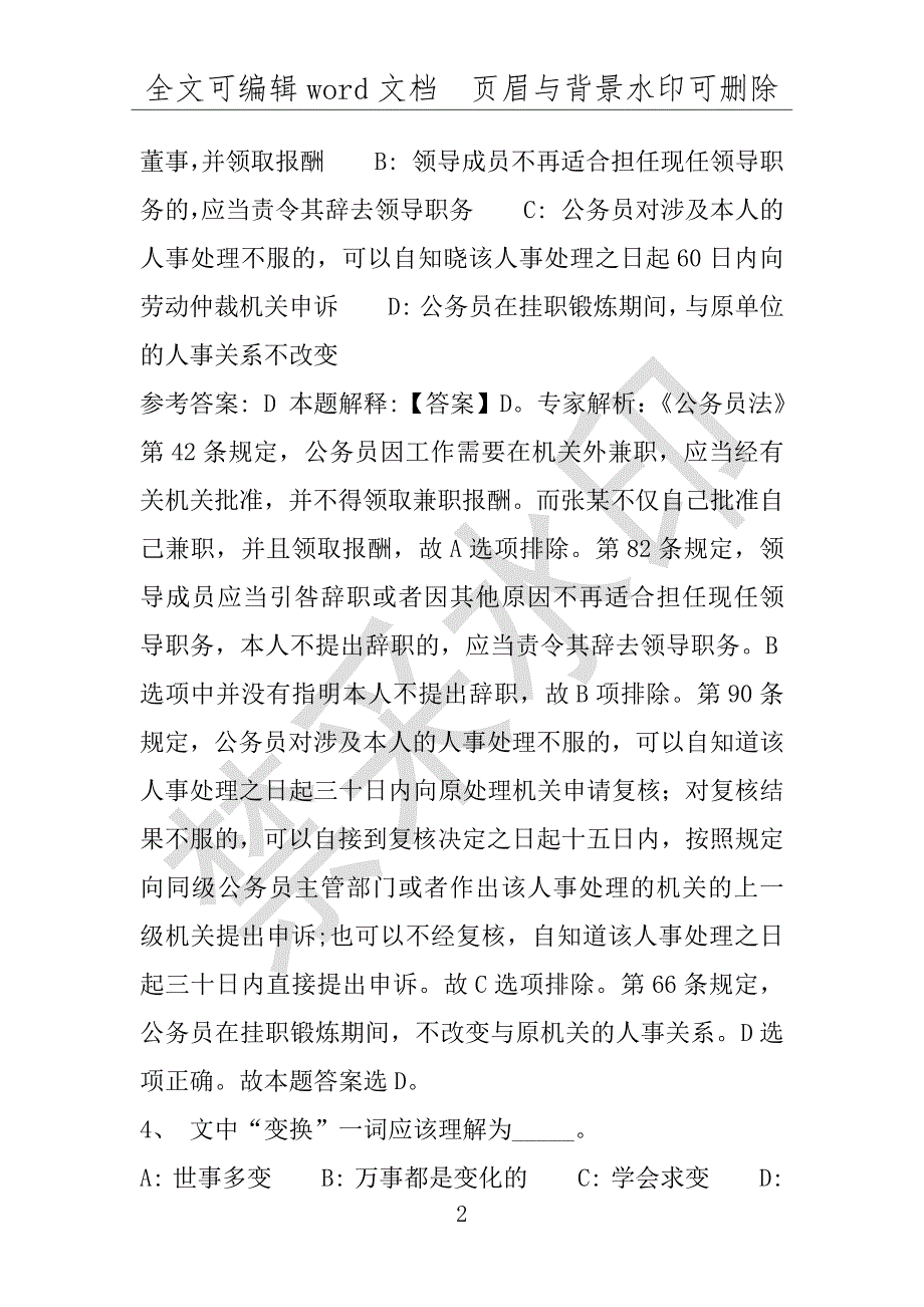 事业单位考试试题：2016年电白县事业单位考试模拟冲刺试卷专家详解版(附答案解析)_第2页