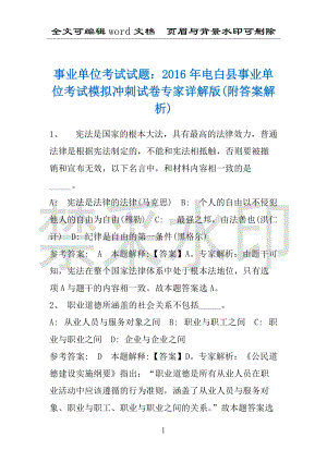 事业单位考试试题：2016年电白县事业单位考试模拟冲刺试卷专家详解版(附答案解析)