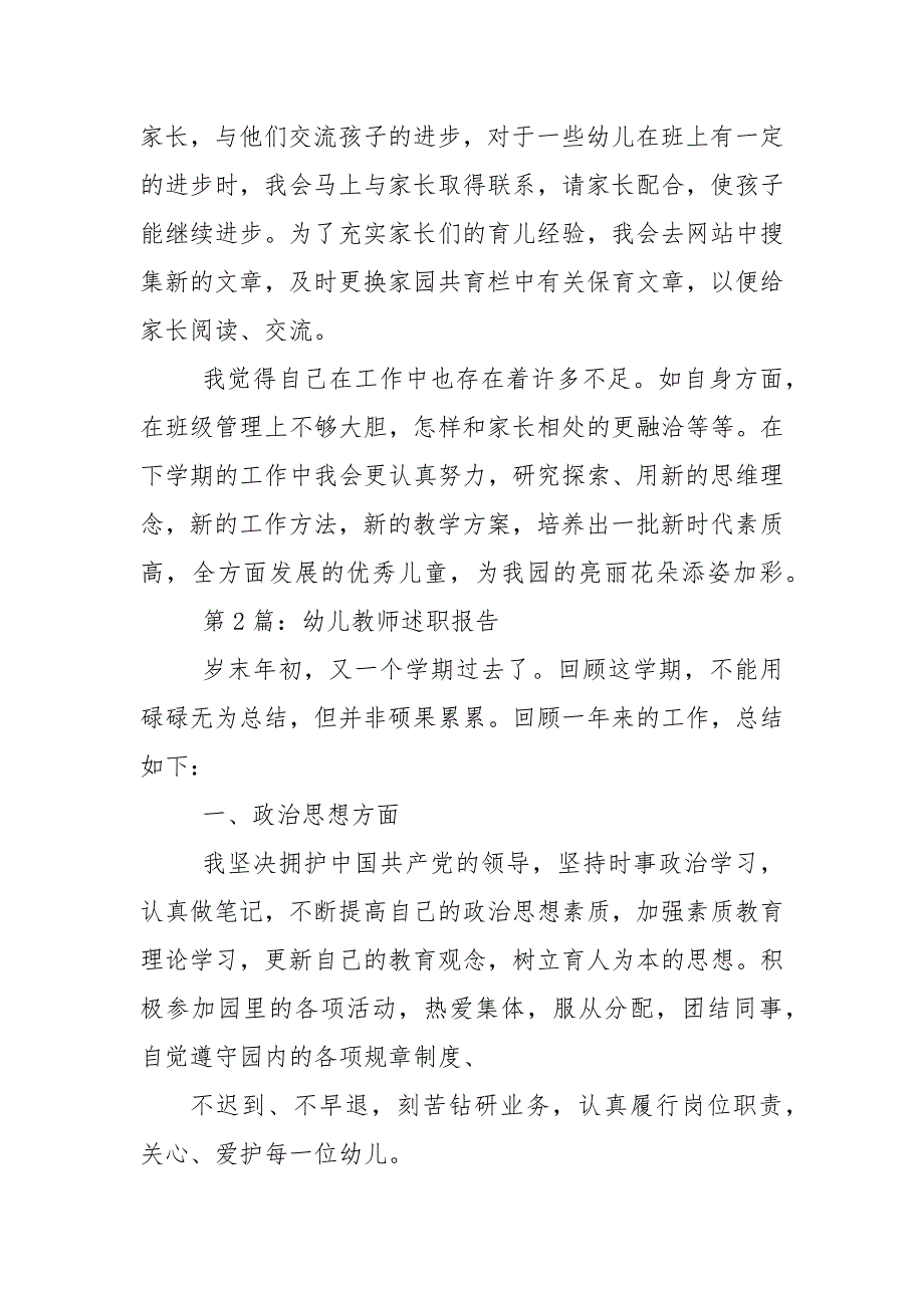 幼儿园个人述职报告自查报告_第3页