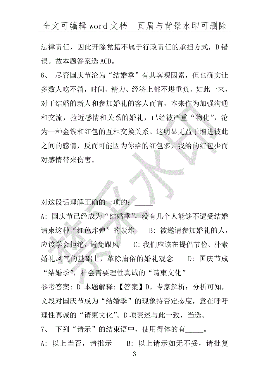 事业单位考试试题：2016年汤阴县事业单位考试模拟冲刺试卷专家详解版(附答案解析)_第3页