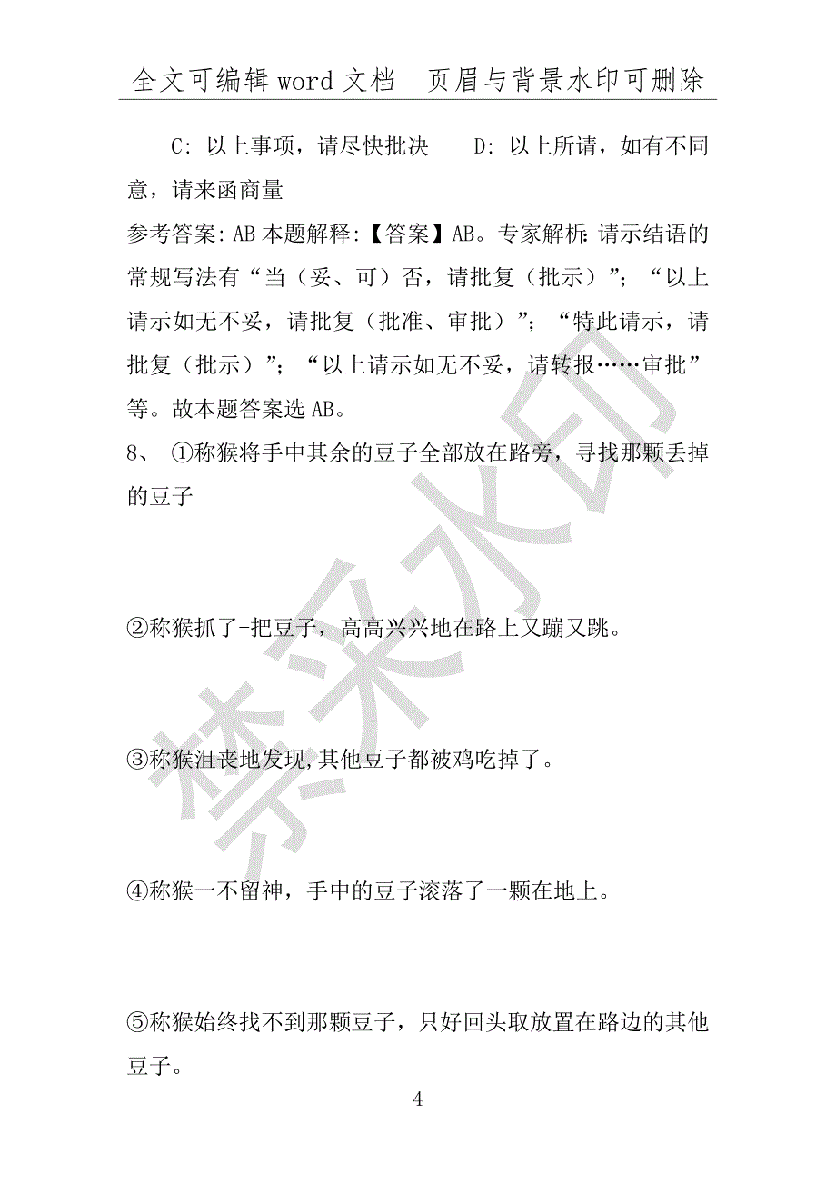 事业单位考试试题：2016年汤阴县事业单位考试模拟冲刺试卷专家详解版(附答案解析)_第4页