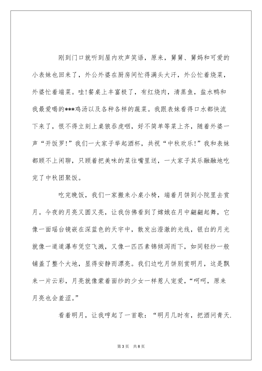 关于中秋节的小学生日记600字5篇_第3页