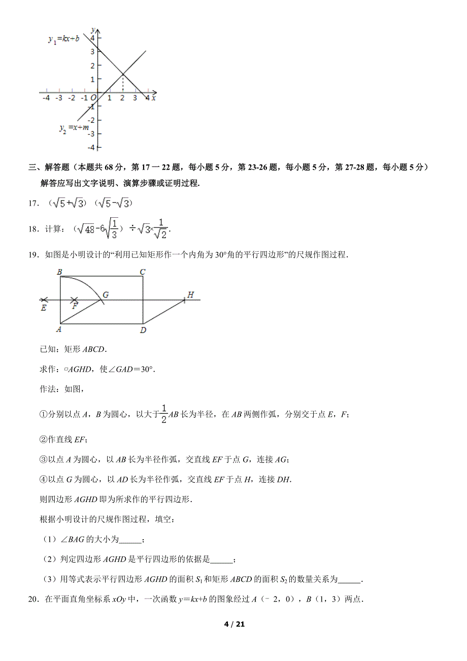 2020北京东城初二（下）期末数学（教师版）_第4页