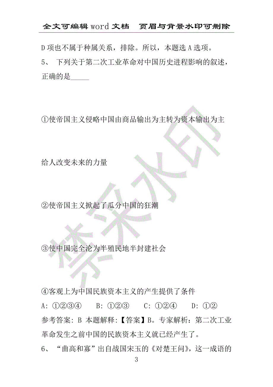 事业单位考试试题：2016年洋县事业单位考试强化练习试题专家解析版(附答案解析)_第3页