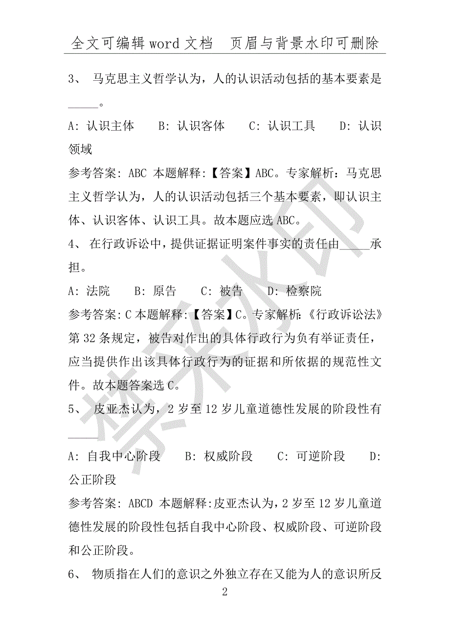 事业单位考试试题：2016年泸州市事业单位考试模拟冲刺试卷专家详解版(附答案解析)_第2页