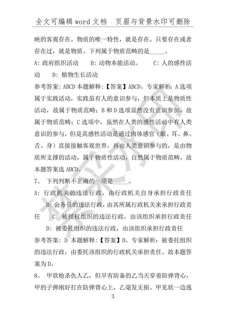 事业单位考试试题：2016年泸州市事业单位考试模拟冲刺试卷专家详解版(附答案解析)_第3页