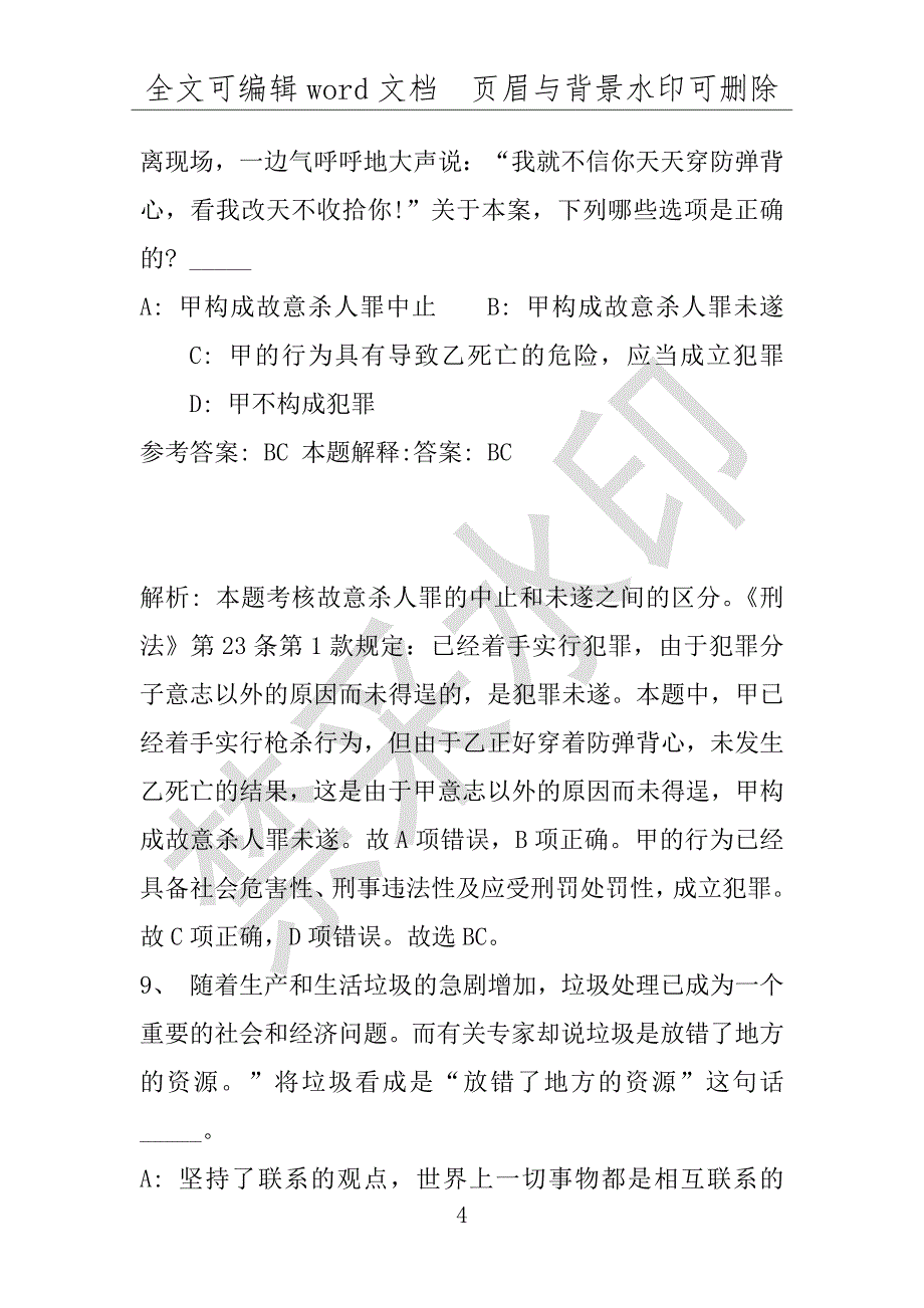 事业单位考试试题：2016年泸州市事业单位考试模拟冲刺试卷专家详解版(附答案解析)_第4页