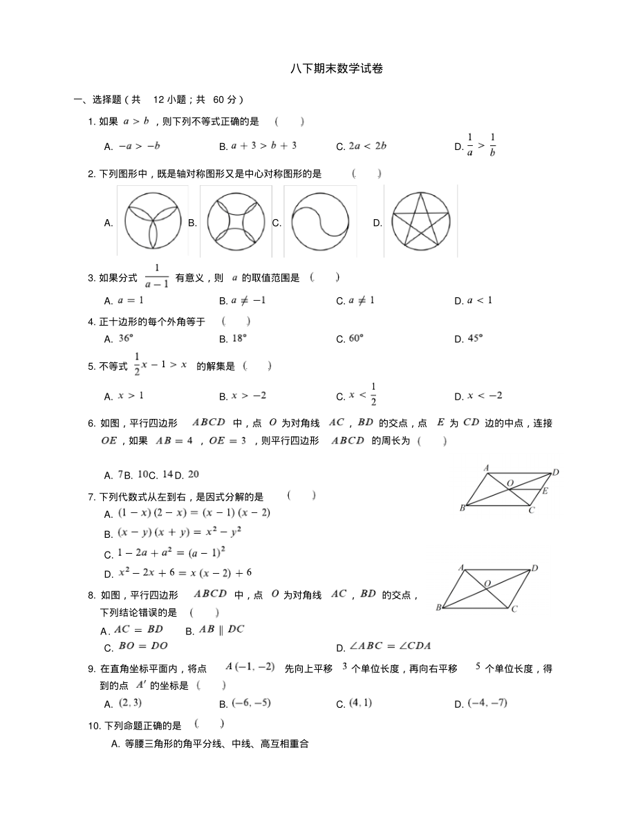 2022年深圳市宝安区八下期末数学试卷_第1页