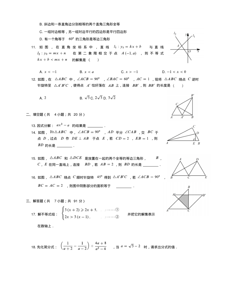 2022年深圳市宝安区八下期末数学试卷_第2页