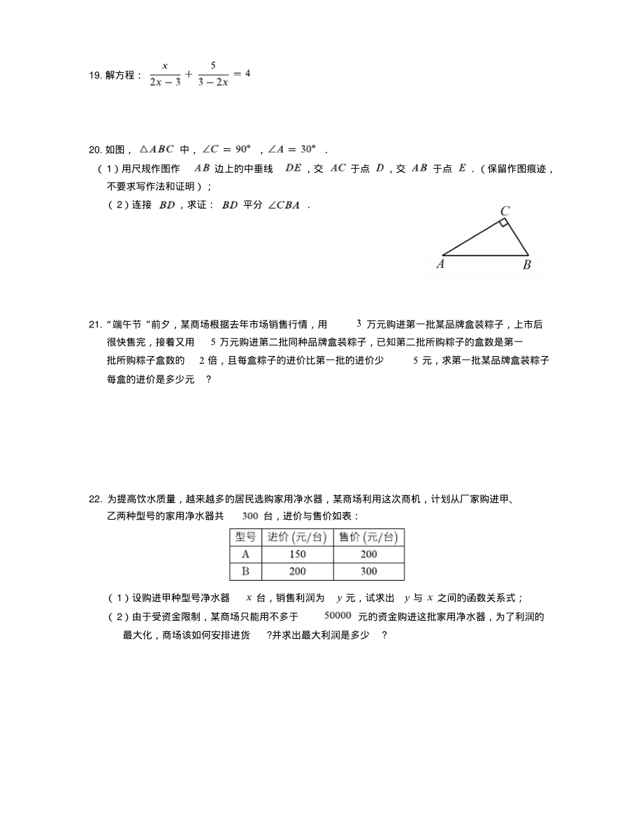 2022年深圳市宝安区八下期末数学试卷_第3页