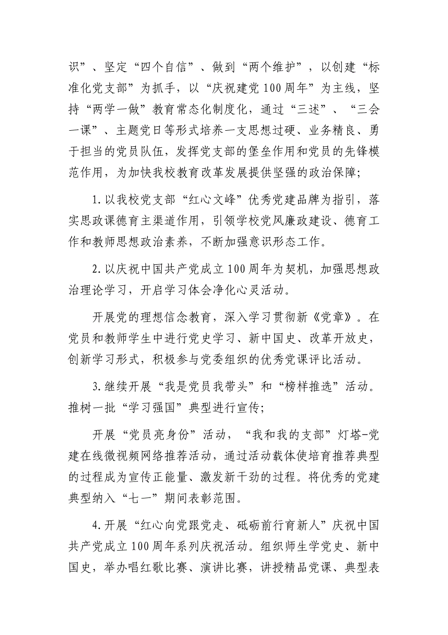 汕头市澄海区文峰初级中学2021-2022学年度第二学期工作计划_第3页