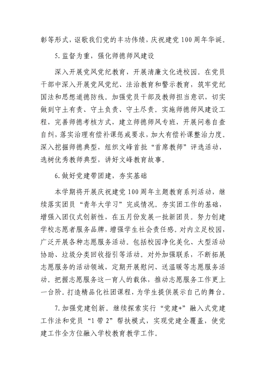 汕头市澄海区文峰初级中学2021-2022学年度第二学期工作计划_第4页