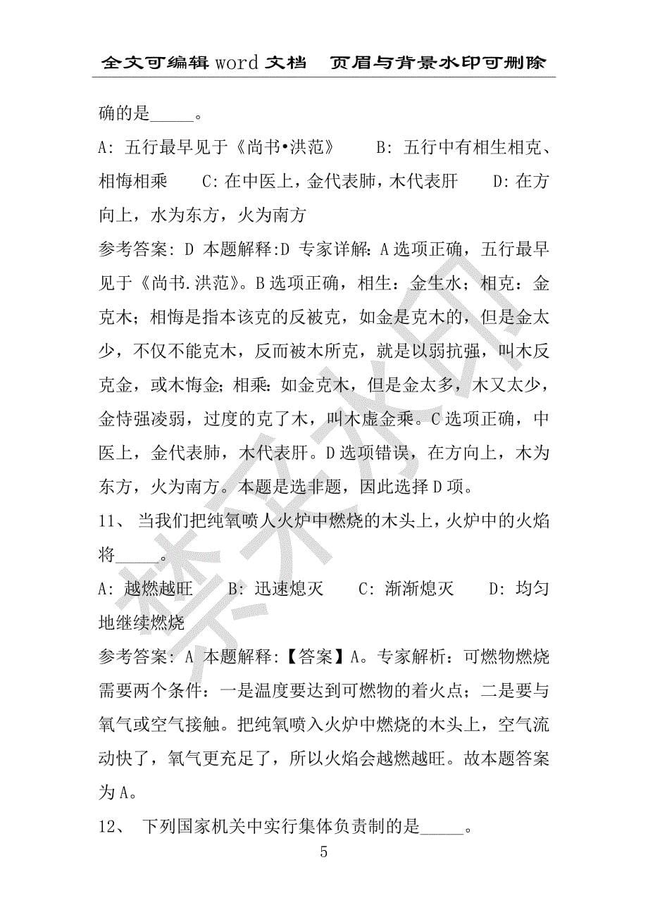 事业单位考试试题：2012年青海省某市事业单位招聘真题及答案(附答案解析)_第5页