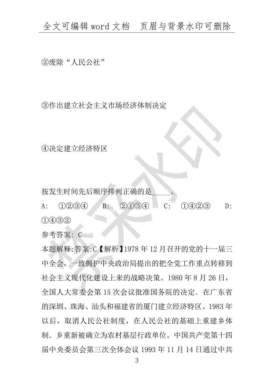 事业单位考试试题：2016年洛阳市事业单位考试专家押题密卷试题详细解析版(附答案解析)_第3页