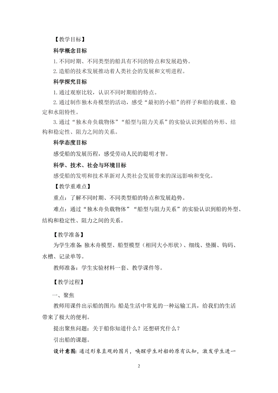 新教科版2021-2022五年级科学下册第二单元《船的研究》全部教案_第2页