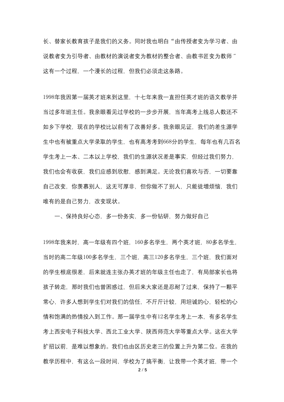 最新青年教师座谈会发言稿范文_第2页