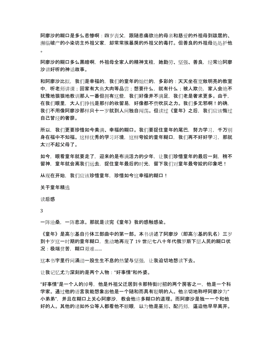 关于童年精选读后感_第2页