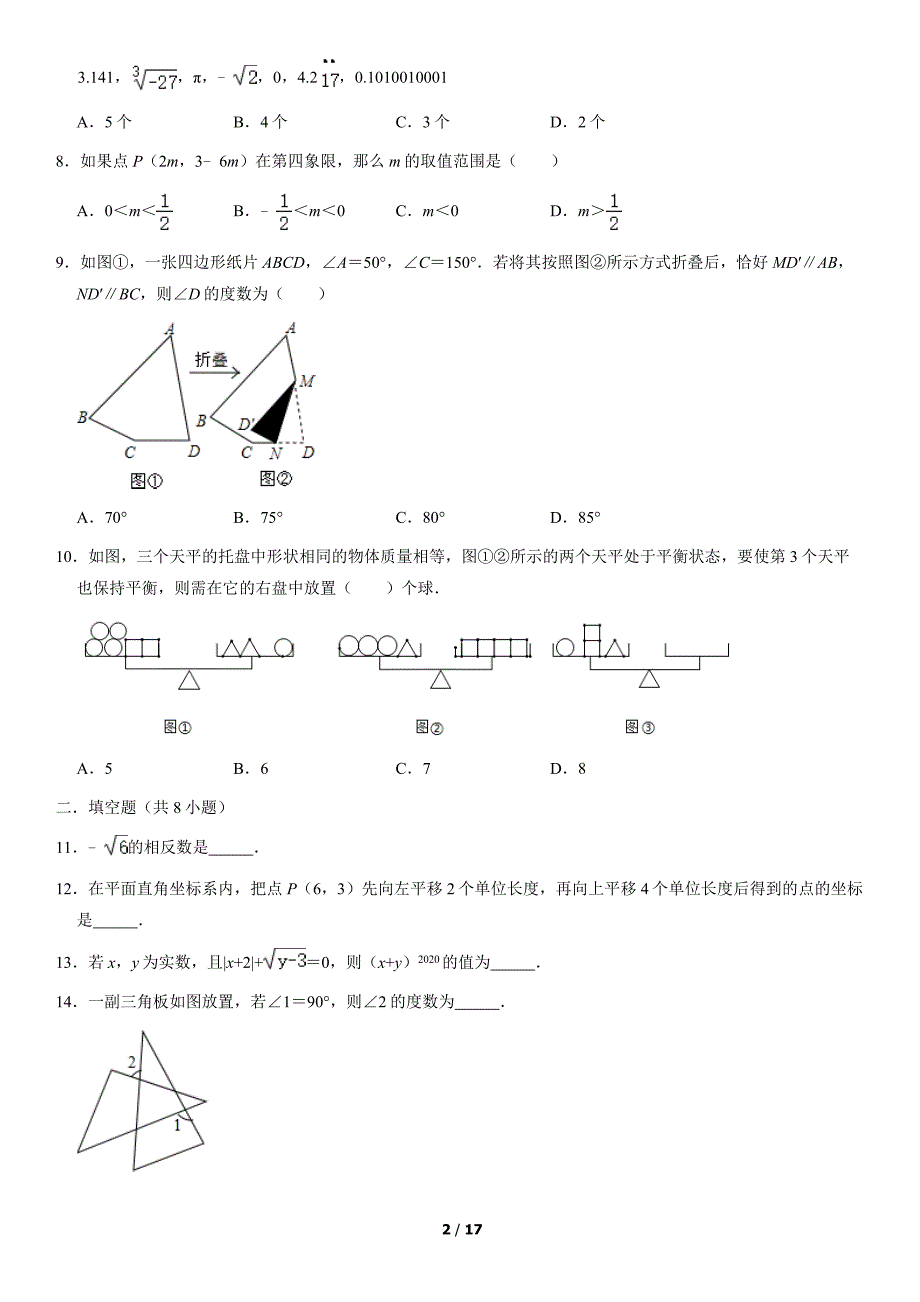 2020北京101中初一（下）期末数学（教师版）_第2页