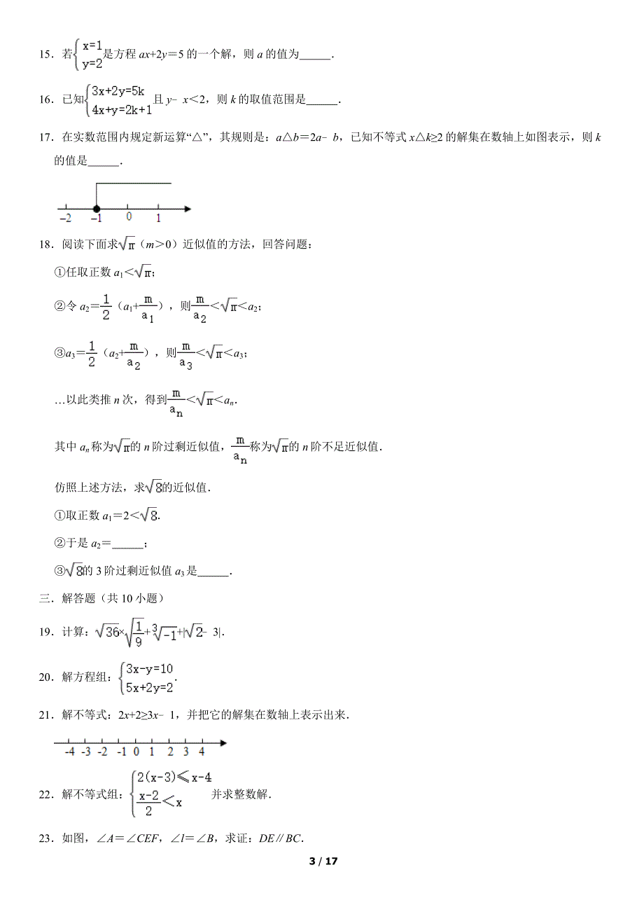 2020北京101中初一（下）期末数学（教师版）_第3页