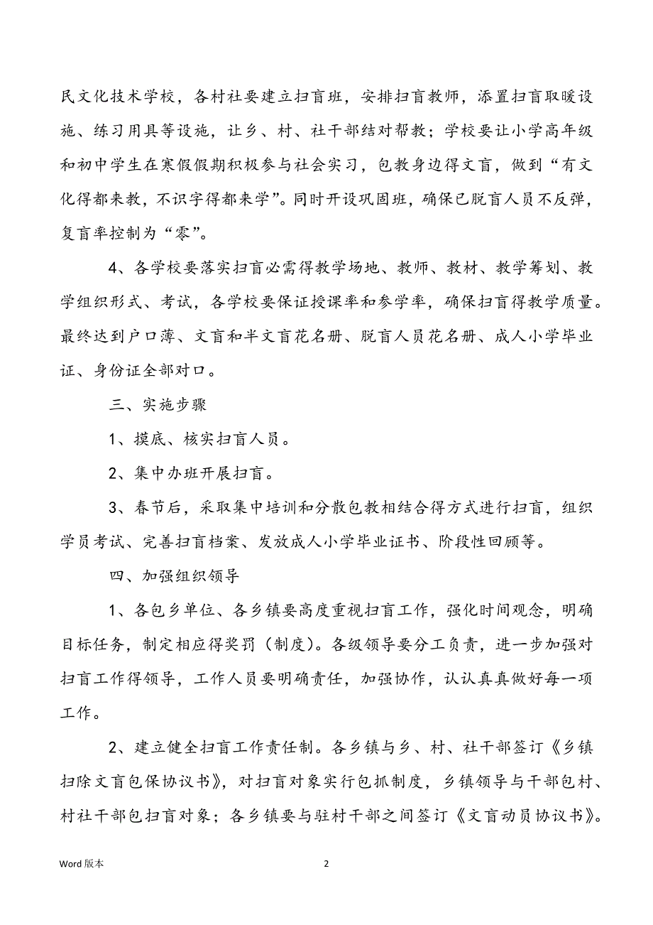 【扫盲运动】扫盲突击活动规划_第2页