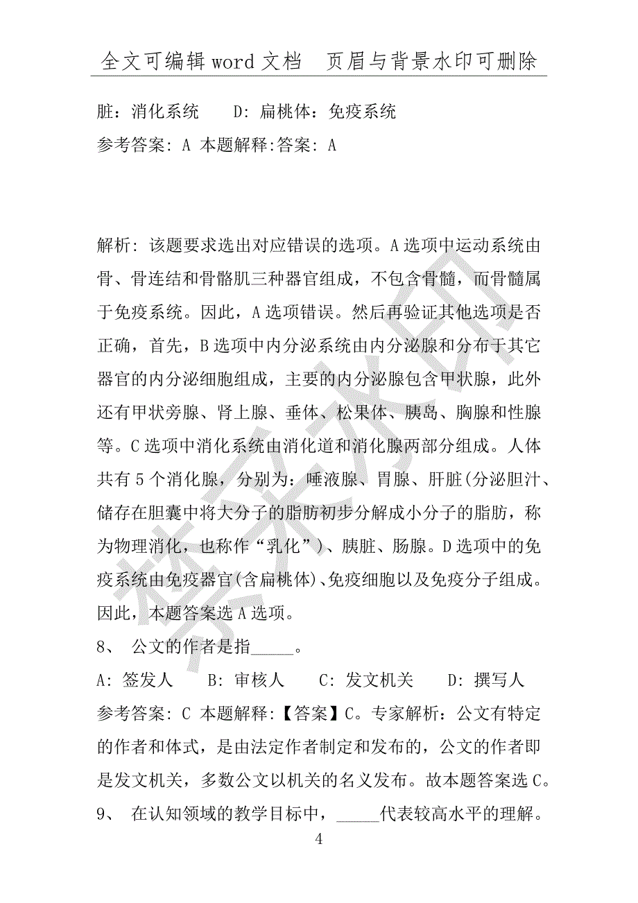 事业单位考试试题：2016年汉阳区事业单位考试押题密卷试题(附答案解析)_第4页