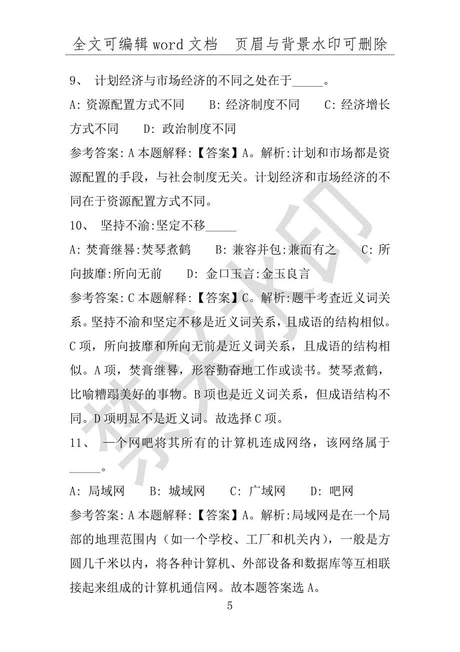 事业单位考试试题：2016年福建省厦门市事业单位招聘考试专家预测试题1完整解析版(附答案解析)_第5页