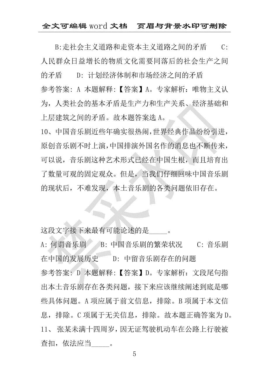 事业单位考试试题：2016年河北省保定市阜平县事业单位考试强化练习试题(1)附答案详解(附答案解析)_第5页